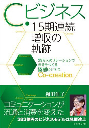 フォーデイズ、和田社長が自社成功のカギについて書籍発刊