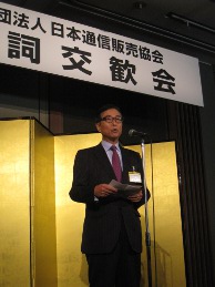 日本通信販売協会 佐々木会長、新年賀詞交歓会を開催
