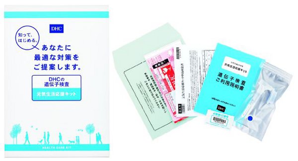 DHC、「遺伝子検査 元気生活応援キット」を発売