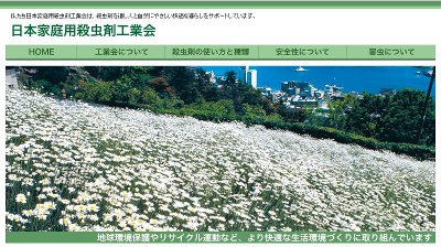 日本家庭用殺虫剤工業会、事務所移転（2016年7月9日付）