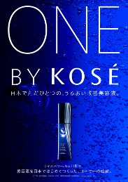 コーセー、日本で「ただひとつ」の、うるおい改善美容液を発売