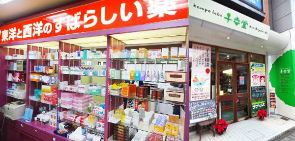 漢方の千幸堂薬局、ホワイトリリー化粧品の有力販売店として健康と美を提供
