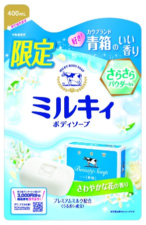 牛乳石鹼、ミルキィボディソープから「青箱の香り」を限定発売