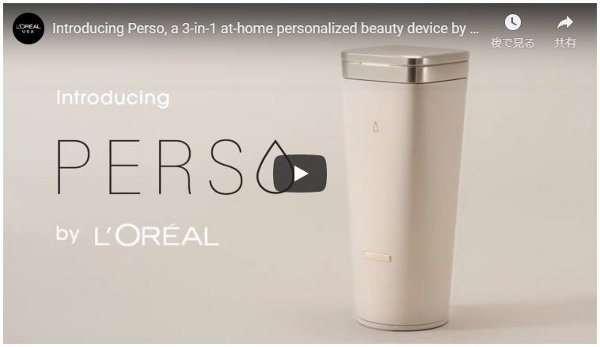 ロレアル、AI活用した新美容デバイスをラスベガスで発表