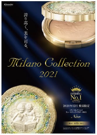 カネボウ化粧品、「ミラノコレクション2021」予約受付開始