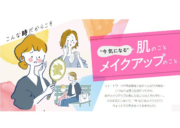 日本メナード化粧品、独自の支援策でリレーション強化
