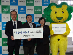 ライオン、香川県坂出市と社会貢献プロジェクトをスタート