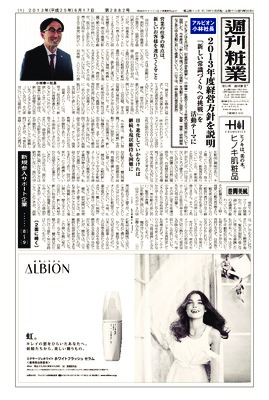週刊粧業2013年6月17日号
