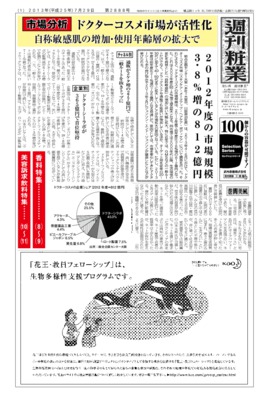 週刊粧業2013年7月29日号