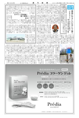 【週刊粧業】牛乳石鹸安田工場、環境にやさしい石けん工場へ
