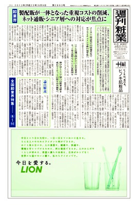 週刊粧業2013年9月9日号