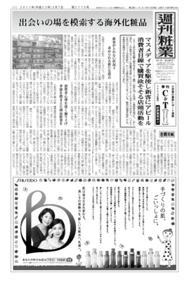 週刊粧業2011年3月7日号