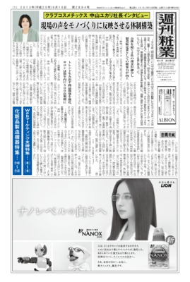 【週刊粧業】クラブコスメチックス・中山ユカリ社長インタビュー