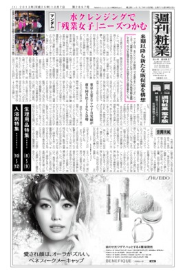 週刊粧業2013年10月7日号