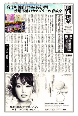 週刊粧業2013年11月4日号