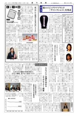 【週刊粧業】エトワール海渡、「伊豆利島椿シリーズ」が人気商品に成長