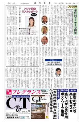 【週刊粧業】日本化粧品受託製造業懇談会（JC･OEM）、第21回セミナーを開催
