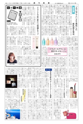 【週刊粧業】ジュリーク・ジャパン、「ハンドクリーム」がリニューアルで装い新たに、保湿感もアップ