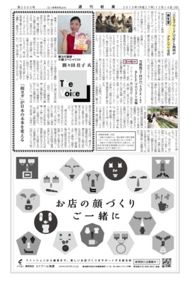 【週刊粧業】小顔スペシャリスト･間々田佳子氏、「顔ヨガ」が日本の未来を変える