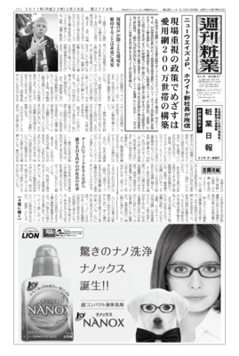 週刊粧業2011年3月28日号