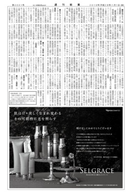 【週刊粧業】資生堂グループ、執行役員人事（2016年1月1日付）