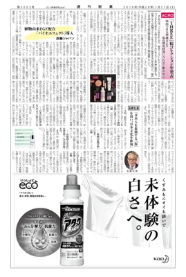 【週刊粧業】ACRO、「THREE」桜コレクションを発表
