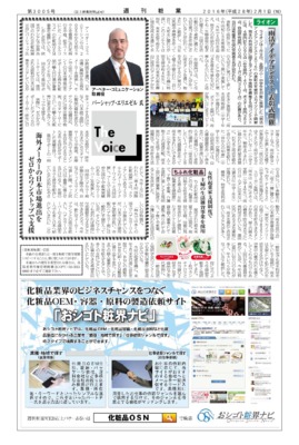 【週刊粧業】ア・ベター・コミュニケーション、海外メーカーの日本市場進出をゼロからワンストップで支援