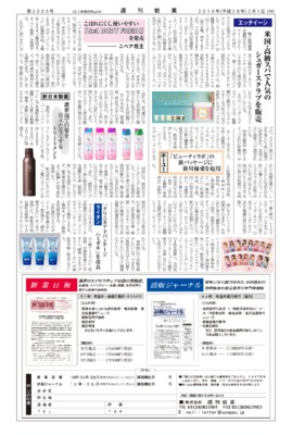 【週刊粧業】ニベア花王、こぼれにくく、使いやすい「8ｘ4 BODY FRESH」を発売