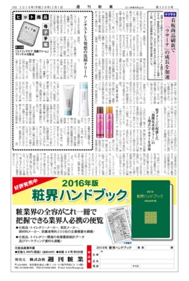 【週刊粧業】ヤマサキ、看板商品刷新で「ラサーナ」の成長を加速