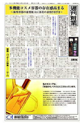 週刊粧業2014年3月3日号