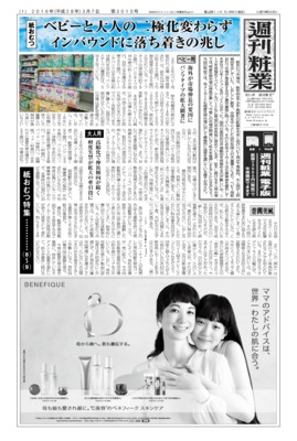 【週刊粧業】2016年紙おむつ(子供用・大人用)の最新動向