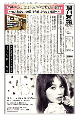 週刊粧業2014年3月10日号