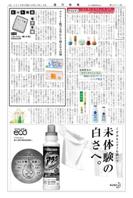 【週刊粧業】日本生化学、デリケート肌でも安心して使える入浴剤「ガールセン 癒しの湯」が好調