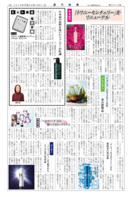 【週刊粧業】ナチュレ モフィード、日本初の原料を用いた「モフィード美容液シャンプー」が好調