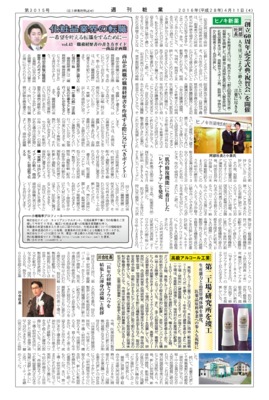 【週刊粧業】ヒノキ新薬、「創立60周年記念式典・祝賀会」を開催