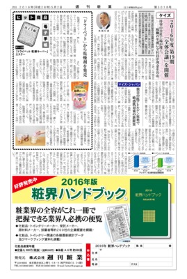 【週刊粧業】マイズ・ジャパン、独自の抗アレルゲン原料で敏感肌対策の新提案