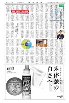 【週刊粧業】総合企画センター大阪、美白スキンケア市場を調査