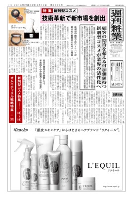 【週刊粧業】2016年新剤型コスメの最新動向