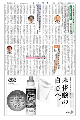 【週刊粧業】日本輸入化粧品協会、今期は対外的情報発信対策を推進
