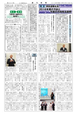 【週刊粧業】花王・澤田道隆社長、2016年度の方針と今後の方向性を説明