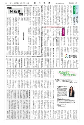 【週刊粧業】ダグラス2016年上期決算、増収増益