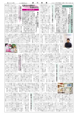 【週刊粧業】コスメネクスト、西日本エリアで「需要創造型店」を追求