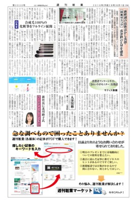 【週刊粧業】日本ゼトック、歯磨剤の技術活かし洗顔・洗浄料OEMを強化