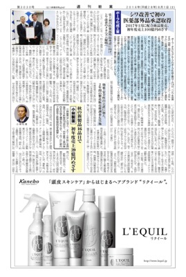 【週刊粧業】小林製薬、秋の新製品16品目で初年度売上39億円めざす