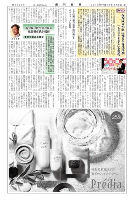 【週刊粧業】ライオン、保湿成分が肌に残る全身洗浄剤「hadakara」を発売