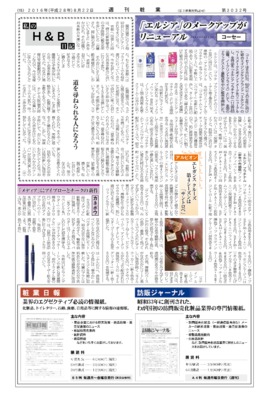 【週刊粧業】コーセー、「エルシア」のメークアップがリニューアル