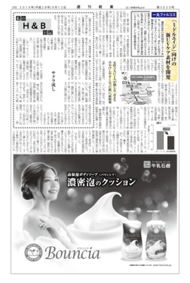 【週刊粧業】一丸ファルコス、「ミドルエイジ」向けの新UVケア素材を開発