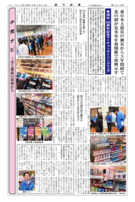【週刊粧業】東流社、設立20周年を記念した「マーチャンダイジングフェア」を初開催
