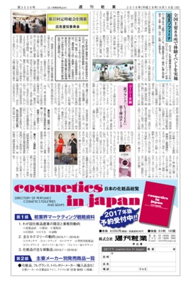 【週刊粧業】日本化粧品工業連合会 広告宣伝委員会、第37回定時総会を開催
