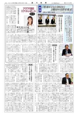 【週刊粧業】日本化粧品工業連合会、「将来ビジョン2022」2期目の方針を発表